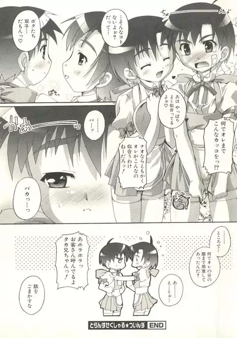 Shounen Ai no Bigaku EX - Josou Shounen -