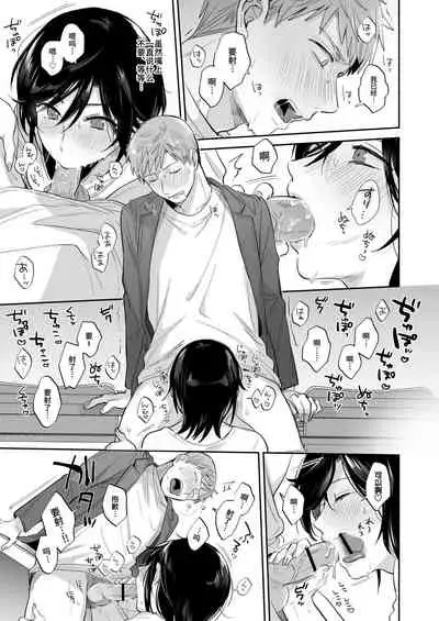 Suki Araba Kareshi no Seiheki o Yugametai!