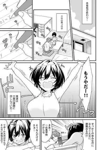 "Asoko no Kyunkyun ga Tomaranai noo...!" Baretara Out!? Dansou Kyonyuu ♀ to Chikan Manin Densha 10