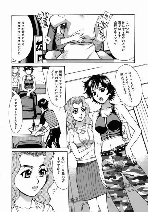 Yaritai Karada - The Flesh Which It Wants To Fuck