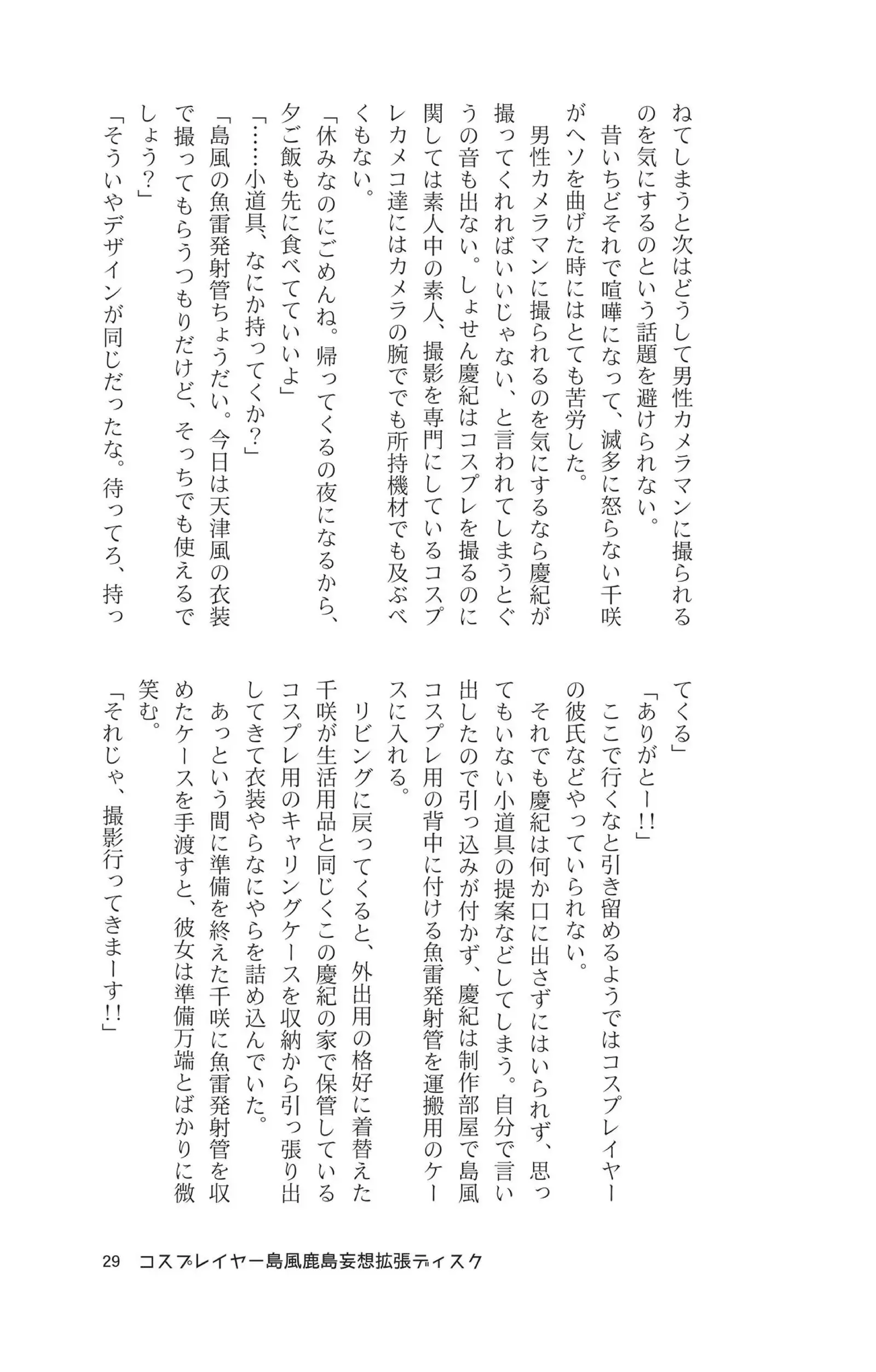 Cosplayer shimakaze＋kashima Special Edition