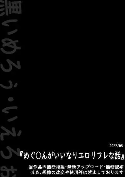 Megumin ga Iinari Ero Refle na Hanashi