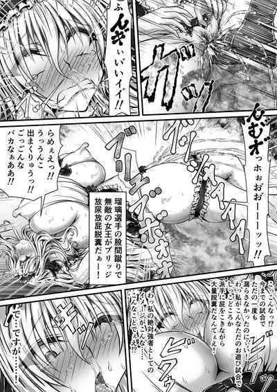 失禁闘戯3～前編～