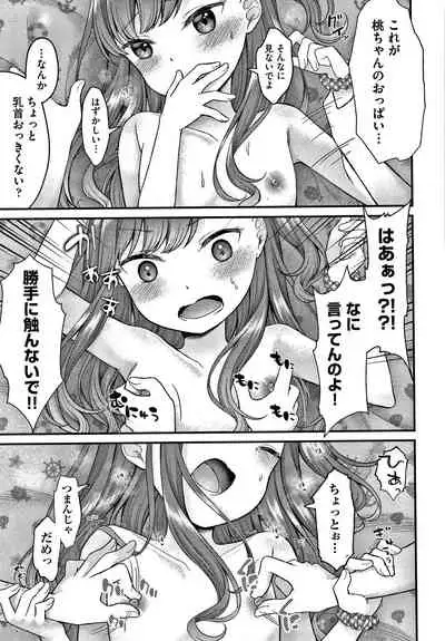 [Shimada Panda] Shojo no Kuse ni Namaiki da!