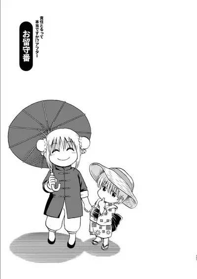 OkiKagu Dekikon Tenmatsuki Sekinin Torutte Hontou desu ka!? Soushuuhen+α