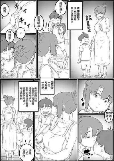 Musuko wa, Watashi to Nama deshitai!?