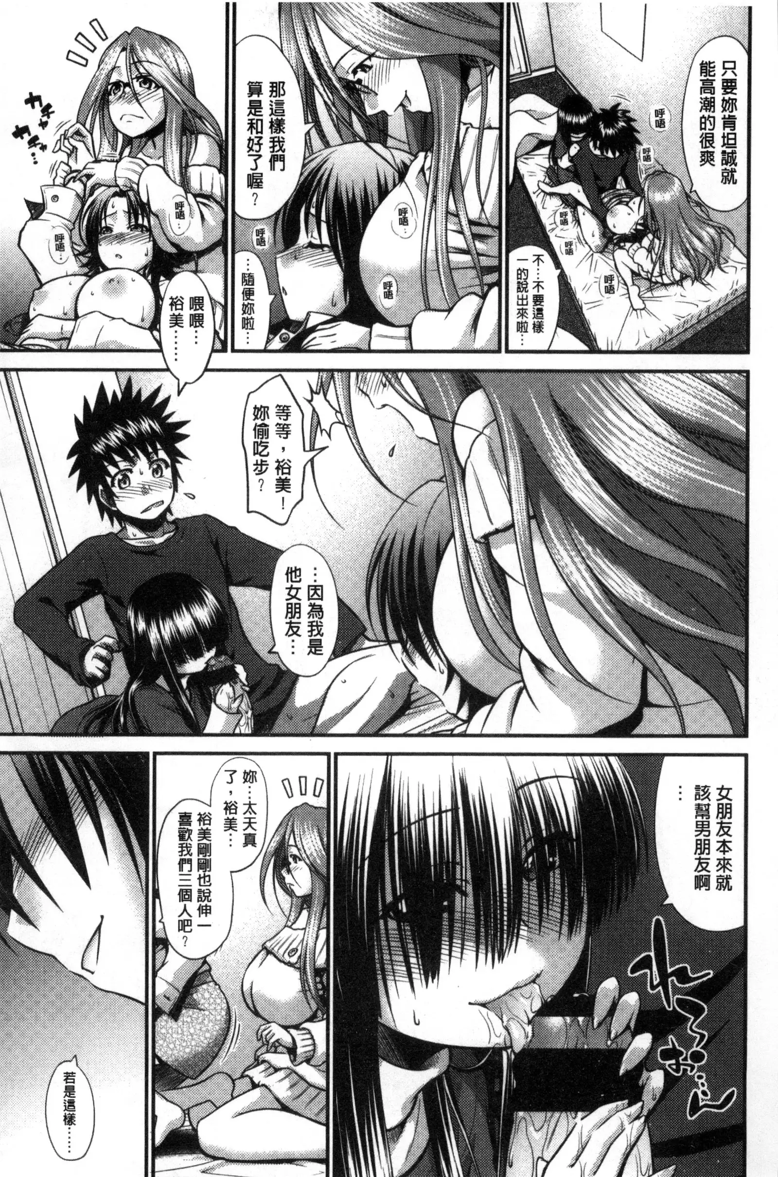 Onna no Honne | 女孩們的真心話