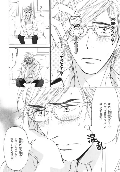 Boku wa Subete o Shitte Iru Vol.04