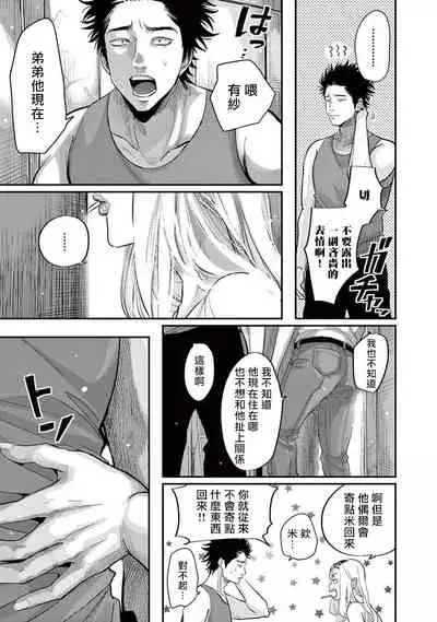 One Room Angel Ch. 1-5