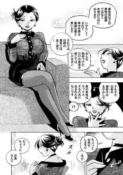 Jyoshi Daisei Yuuka Ch. 1-9