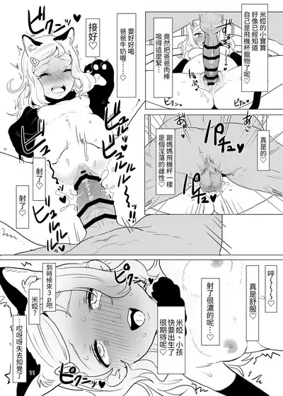 Onaho to Shite Shoujo o Kaeru Tanoshii Sekai