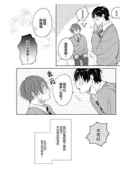 Hatsukoi ni wa Kanawanai! | 敌不过的初恋！