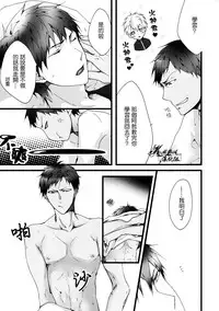 (SPARK7) [BALL:S (som)] Sex Wars (Kuroko no Basuke) [Chinese]