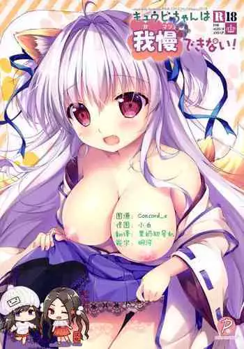 (C97) [PINK CHUCHU (Mikeou)] Kyuubi-chan wa Gaman Dekinai! (Sennen Sensou Aigis) [Chinese] [?????]