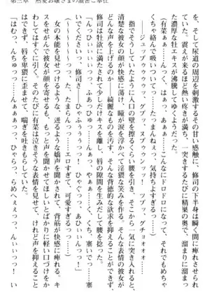 お嬢さまはベロちゅーLOVE！