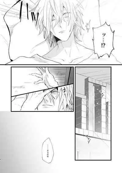 Tokashite, Nomikonde - Melt, Swallow It.