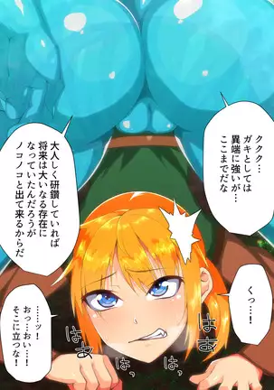 GuiltyQuest - On'na Suraimu no Kaikan ni Ochita Shota Yūsha -