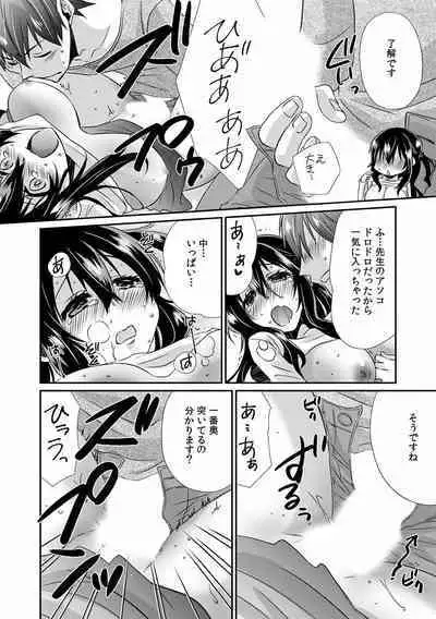 "Sensei, Ima... Sounyuu tte masen ka!?" Nakaiki suru made Owaranai, Zecchou Kaikan Massage 1-3