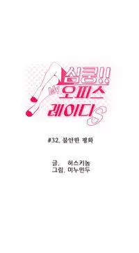 My Office Ch.1-43 (English) (Ongoing)