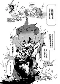 [02 (Harasaki)] Emono Friends (Kemono Friends) [Chinese] [沒有漢化] [Digital]