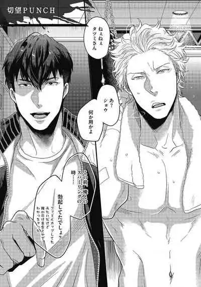 [Ikuyasu] Gachiiki Chouhatsu Night (Ongoing)