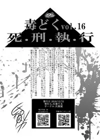 [Uzigaya (Uziga Waita)] Dokudoku vol. 16 Shi-kei Shi-kkou [Digital]