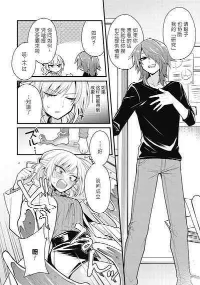 Himitsu no Kenkyuukai | 秘密研究会