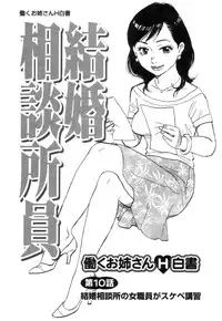 [Tanesuke Anzai] Hataraku Oneesan H Hakusho