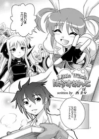 (C78) [ARCTIC PAN (Shaa Peipei)] Little Witch Harassment (Mahou Shoujo Lyrical Nanoha)
