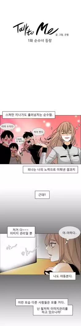 Talk to Me Ch.0-39