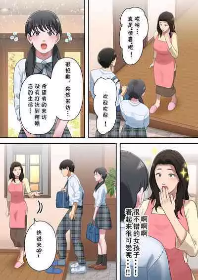 Musuko o Dokusen Suru Haha