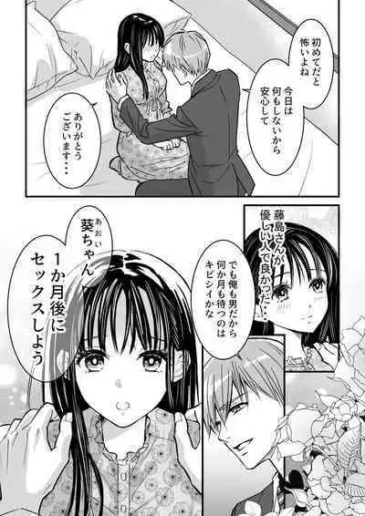 Aoi-chan no Yukkuri Hatsutaiken