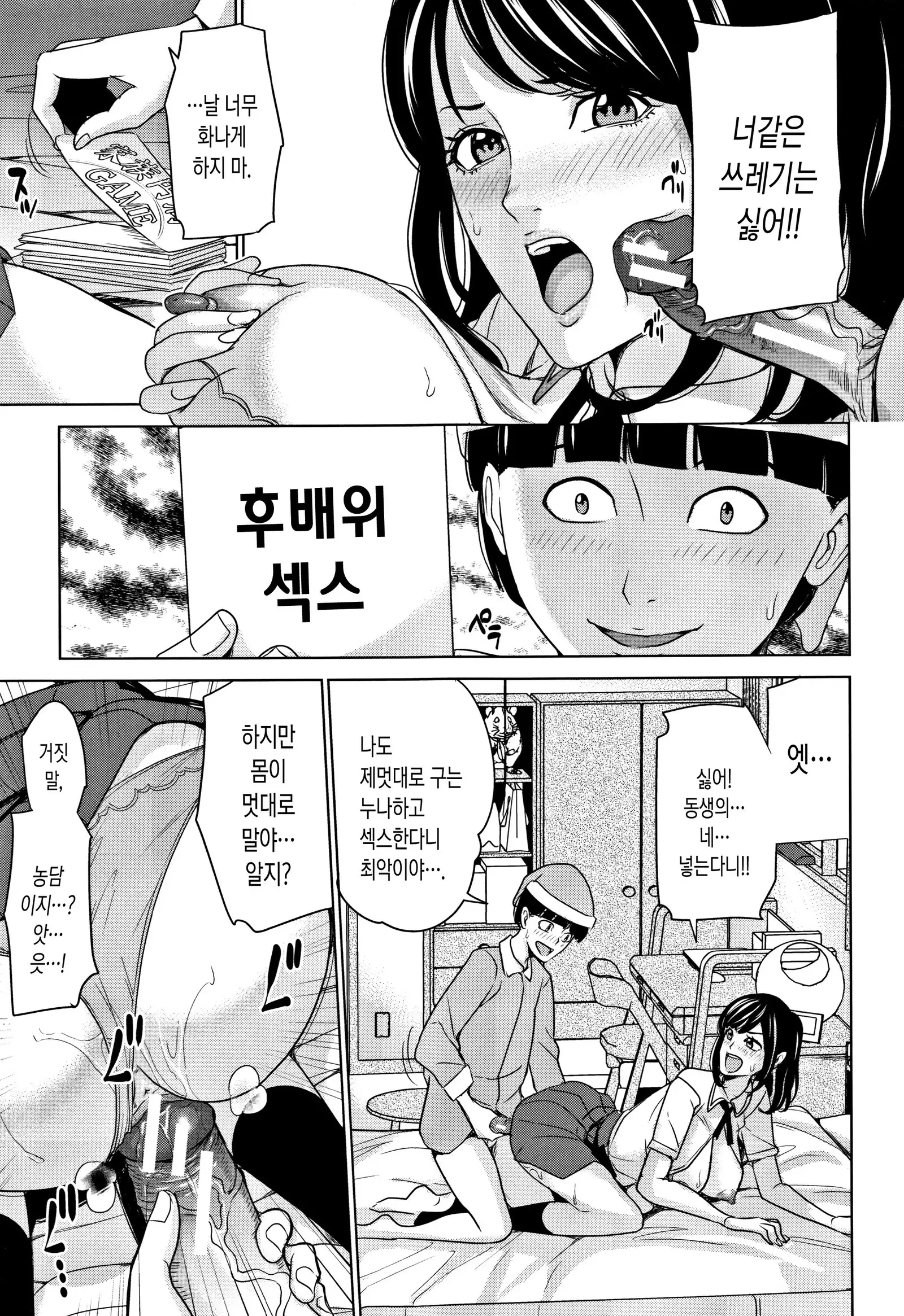 Kazoku Soukan Game - family incest game | 가족 상간 게임