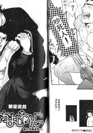 Nakayoshi Wanko | 两情相悦