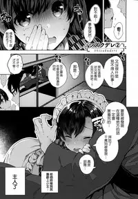 [Neet] Himitsudere - Secret Love [Chinese] [篆儀通文書坊漢化]