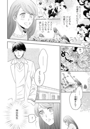 Konya Hashitanai Kimi o Daku. Ch. 1-3