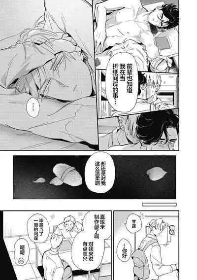 Midashi no Chiyogami | 凌乱的千代纸