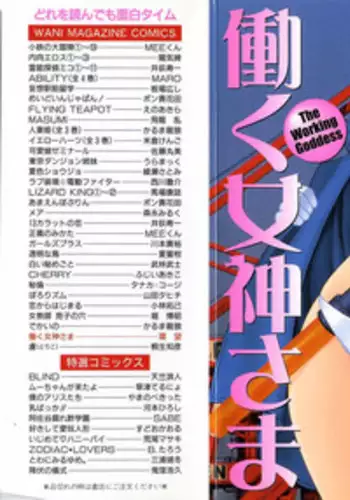 [Tamaki Nozomu] The Working Goddess Ch. 1-4 [English] {Tadanohito}