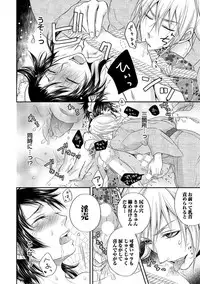 [Aoyama Alto] Otoko Oiran Hatsumono Naburi