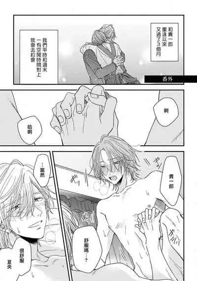 Urisen Boy to Koisuru Onzoushi | 走肾兔儿爷与走心小少爷 Ch. 02-06+番外