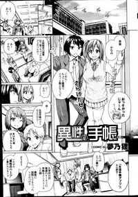 [Yumeno Tanuki] Isei no Techou Ch. 1-3