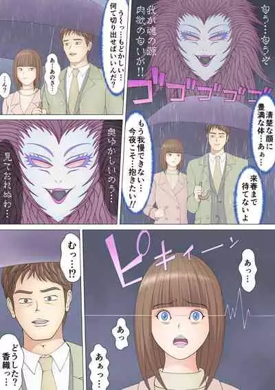 トランスサキュバス～淫魔の横行