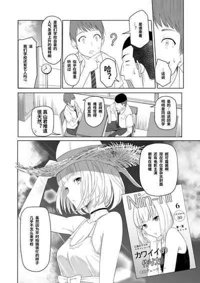 Kimi ga Tame. 2 Ichikawa Inori