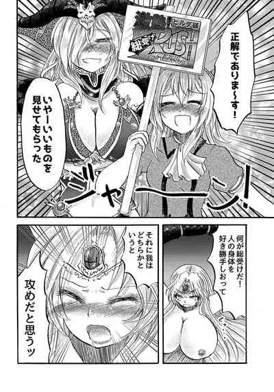 Gekiatsu! Hilda-sama Souuke RUSH