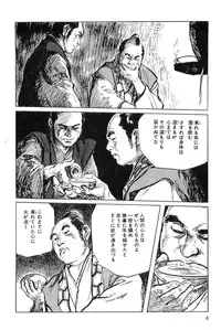 [Koike Kazuo, Kojima Goseki] Hanzou no Mon Vol.7