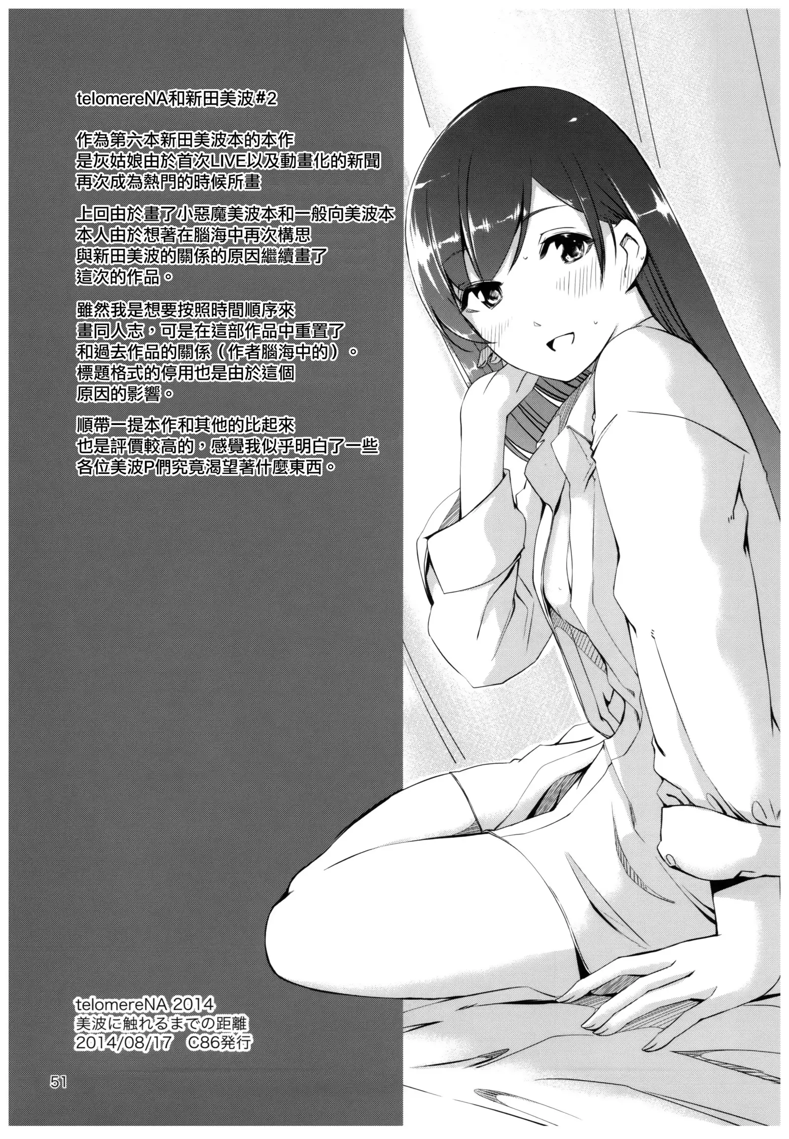 Wasurecha Dame desu Producer-san