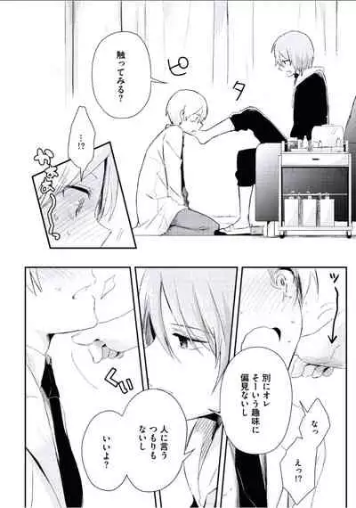 [Tsumumi] Boku to Issho ni [Digital]