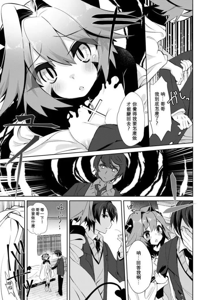 Boku wa Succubus? | 我是魅魔？