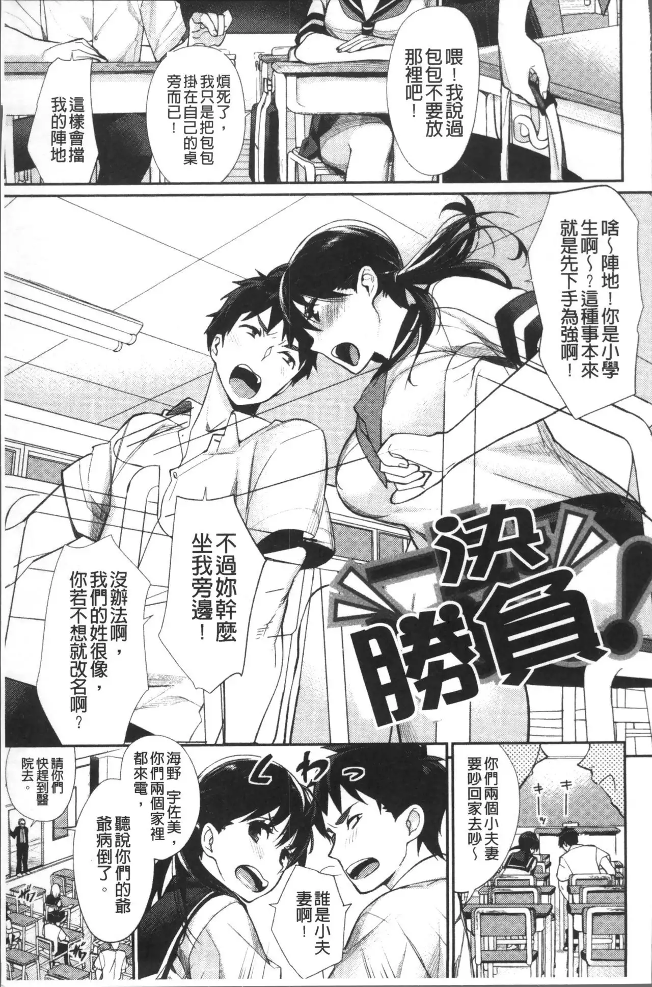 Bokura no Etude - Our H Chu Do