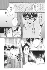 (SUPERKansai21) [Am (Ane)] Ii Ko to Warui Ko (Daiya no Ace)